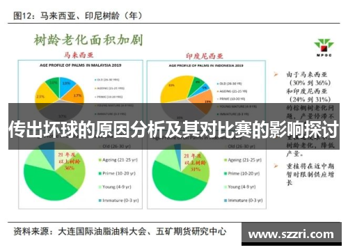 传出坏球的原因分析及其对比赛的影响探讨